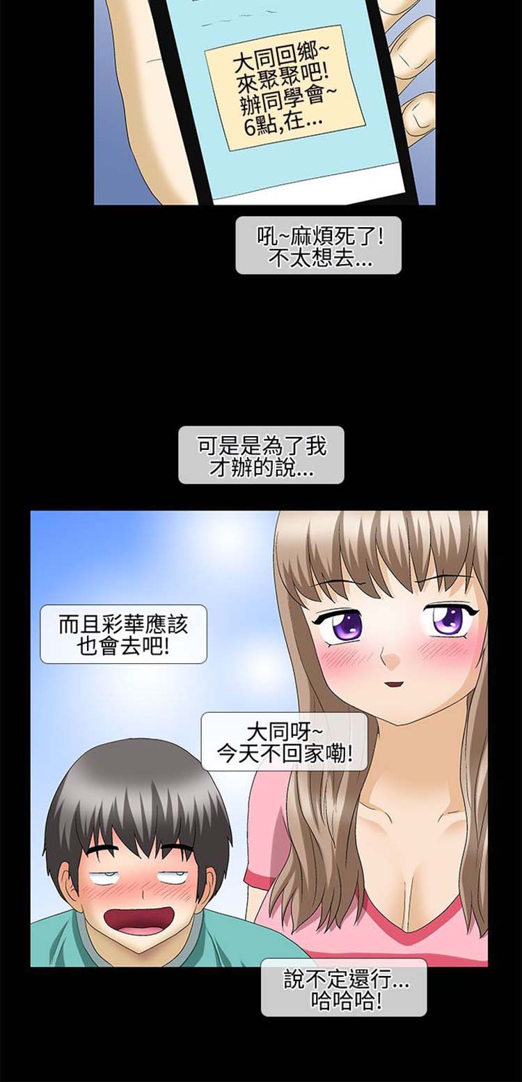情迷住瓣 第33话 第2页