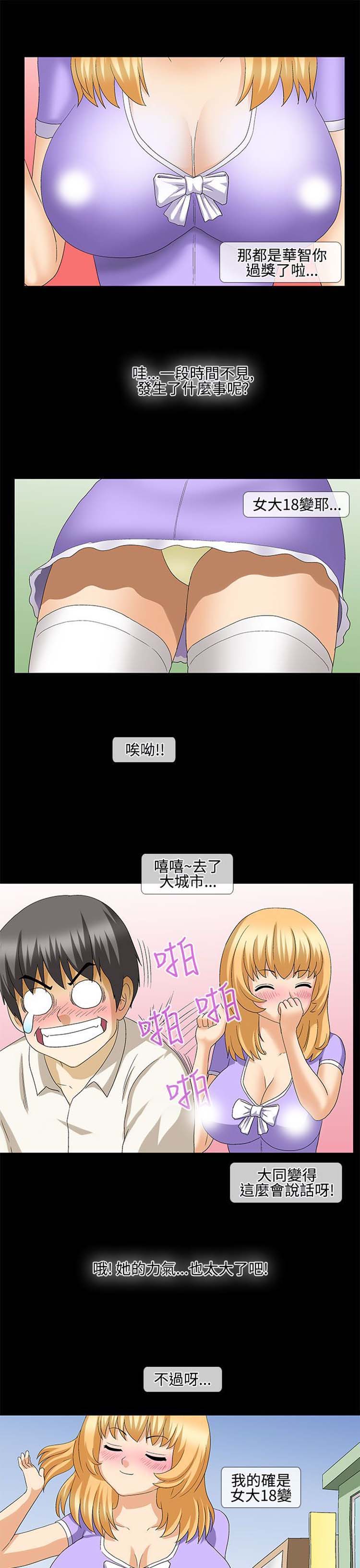 情迷住瓣 第33话 第5页