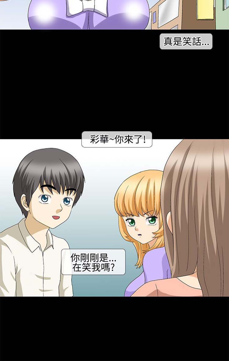 情迷住瓣 第33话 第6页