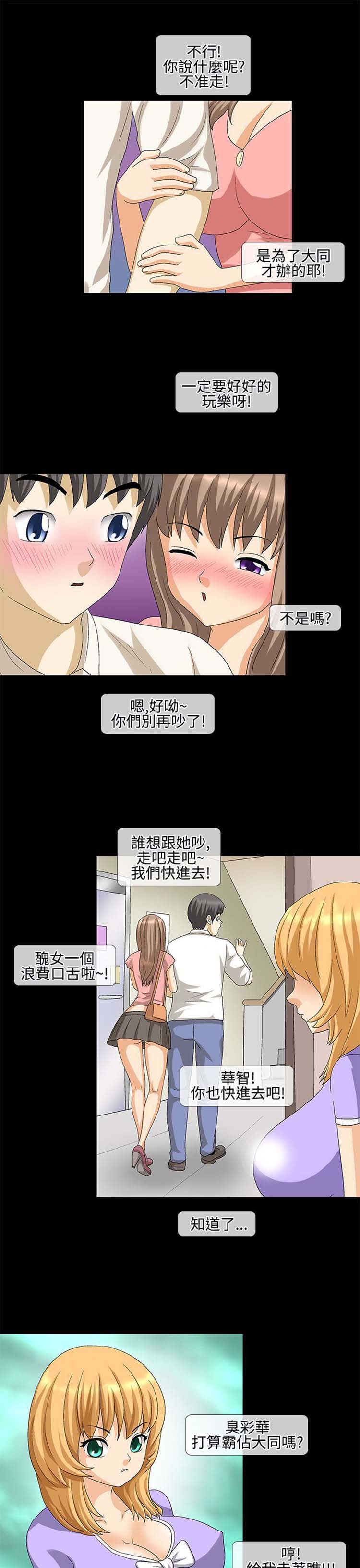 情迷住瓣 第33话 第9页