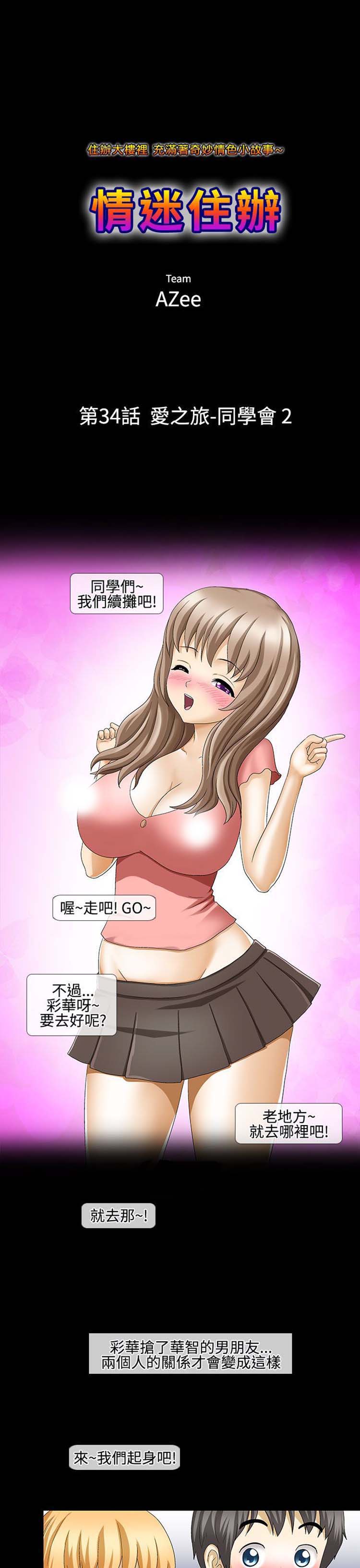 情迷住瓣 第34话 第1页