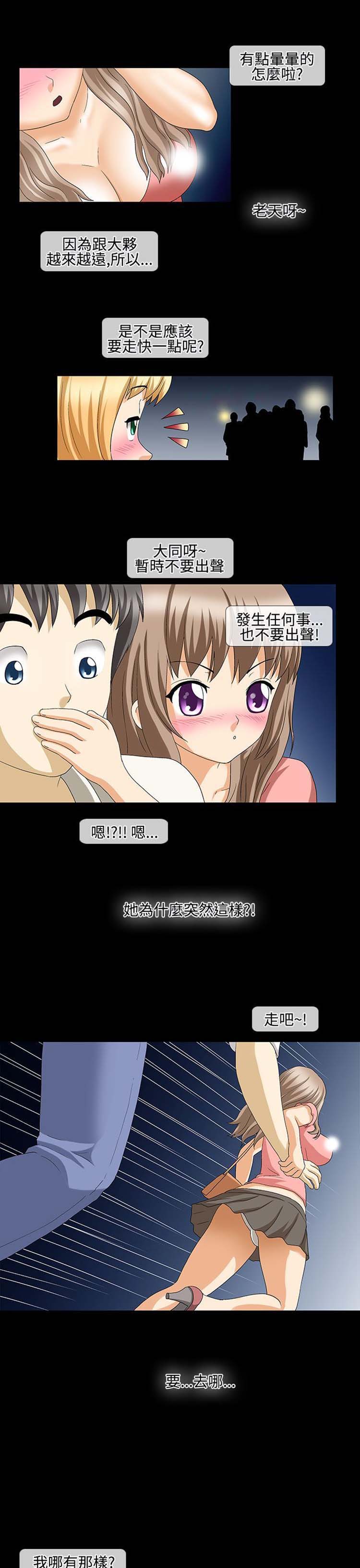 情迷住瓣 第34话 第3页