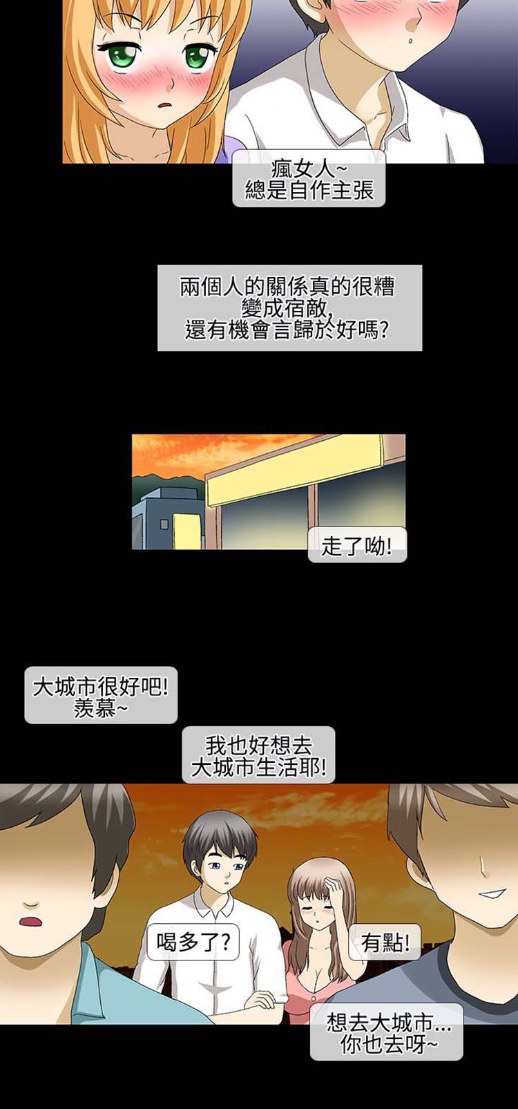 情迷住瓣 第34话 第2页