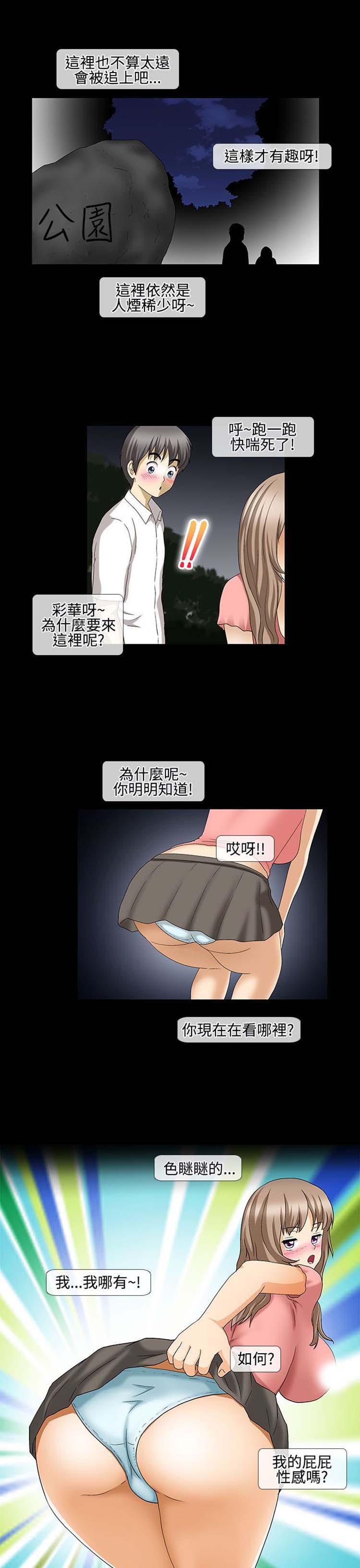 情迷住瓣 第34话 第5页