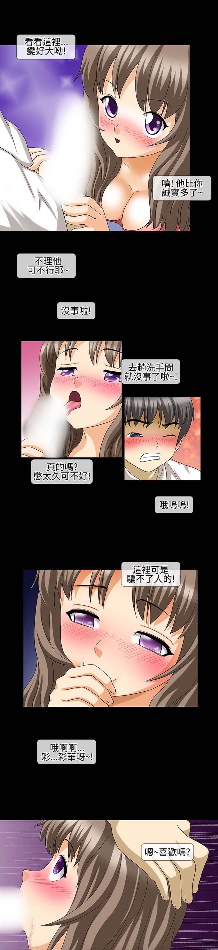 情迷住瓣 第34话 第7页