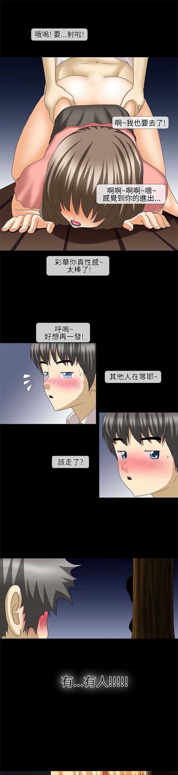 情迷住瓣 第34话 第13页