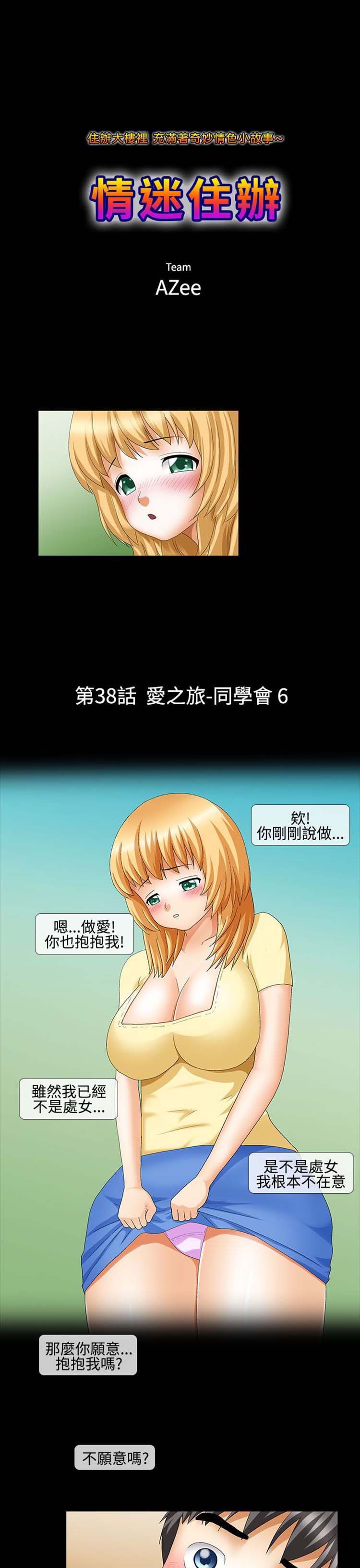 情迷住瓣 第38话 第1页