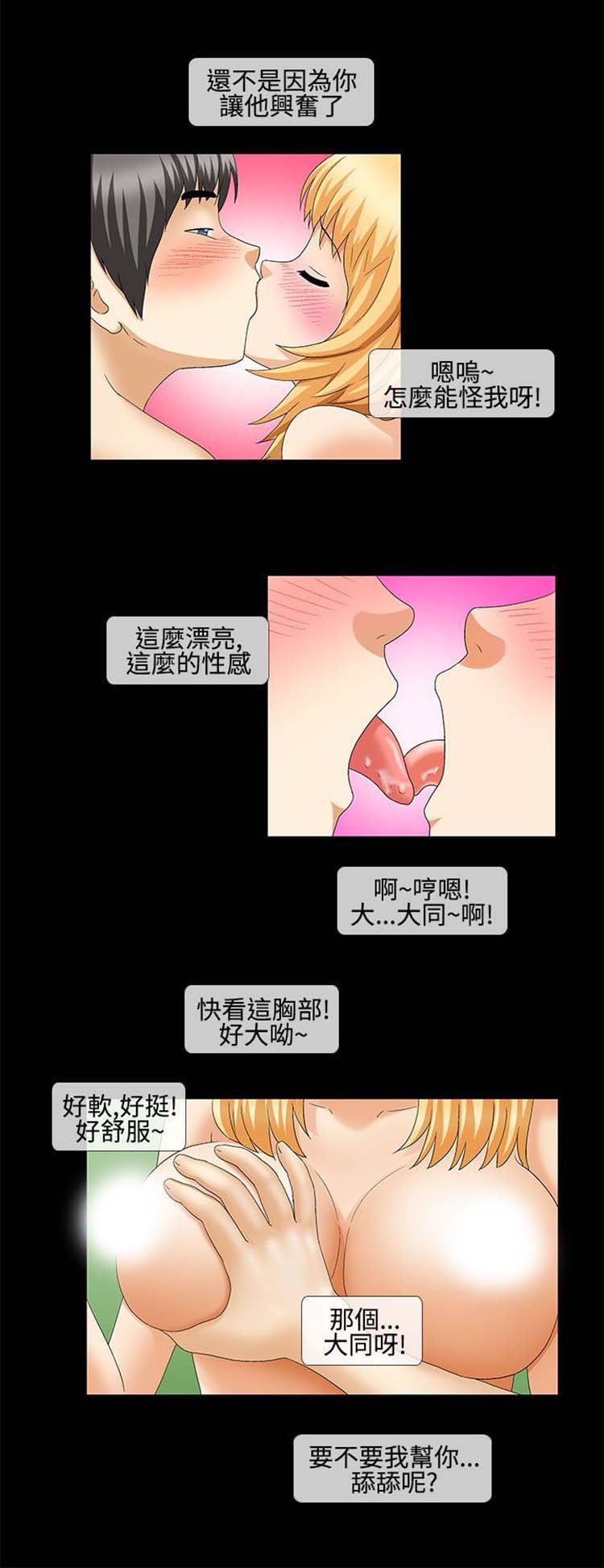 情迷住瓣 第38话 第6页