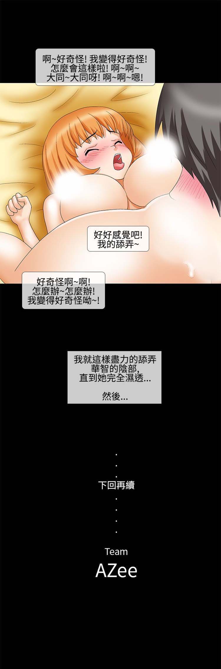 情迷住瓣 第38话 第11页