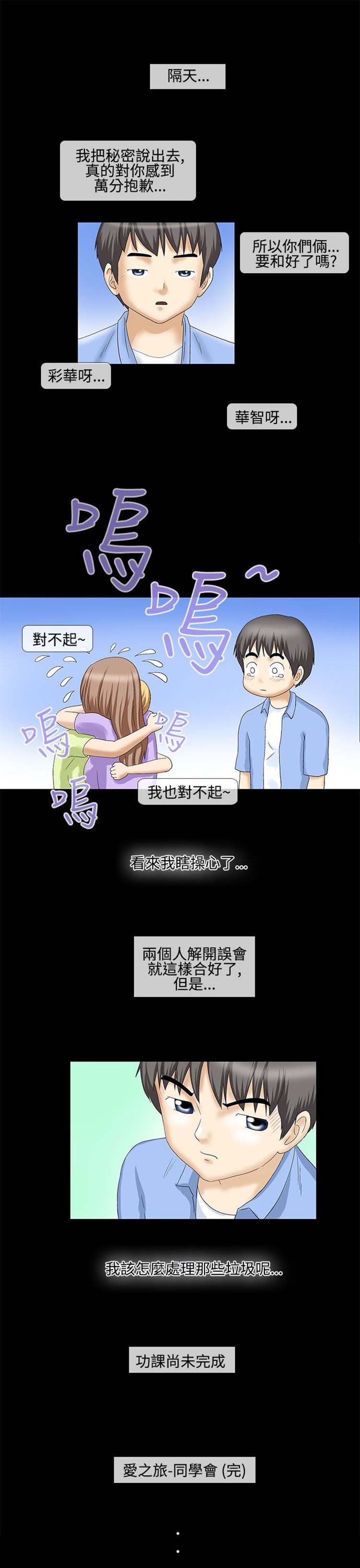 情迷住瓣 第39话 第15页