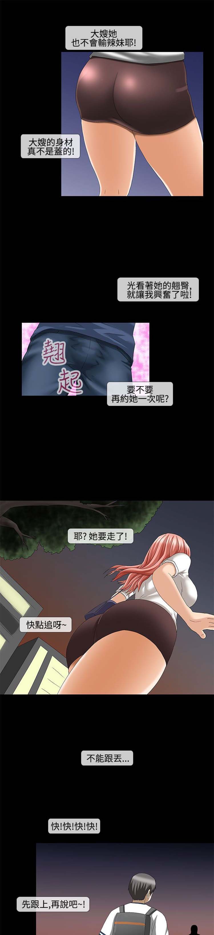 情迷住瓣 第40话 第7页