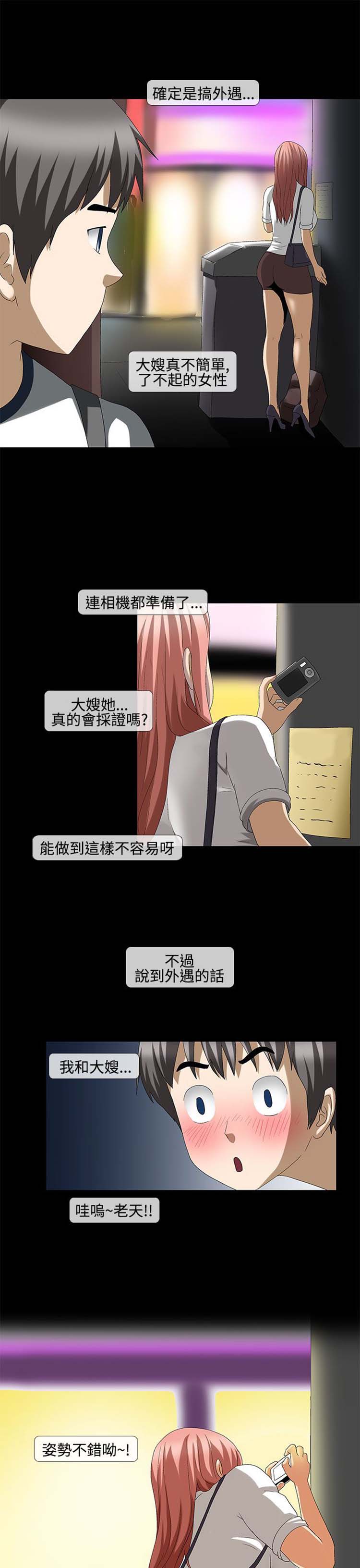 情迷住瓣 第40话 第9页
