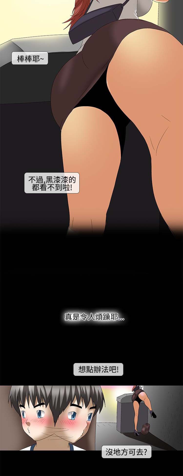 情迷住瓣 第40话 第10页