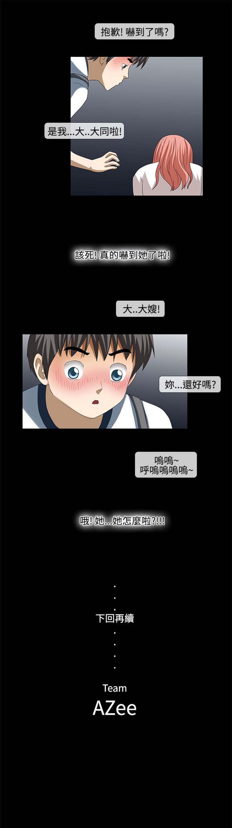 情迷住瓣 第40话 第13页