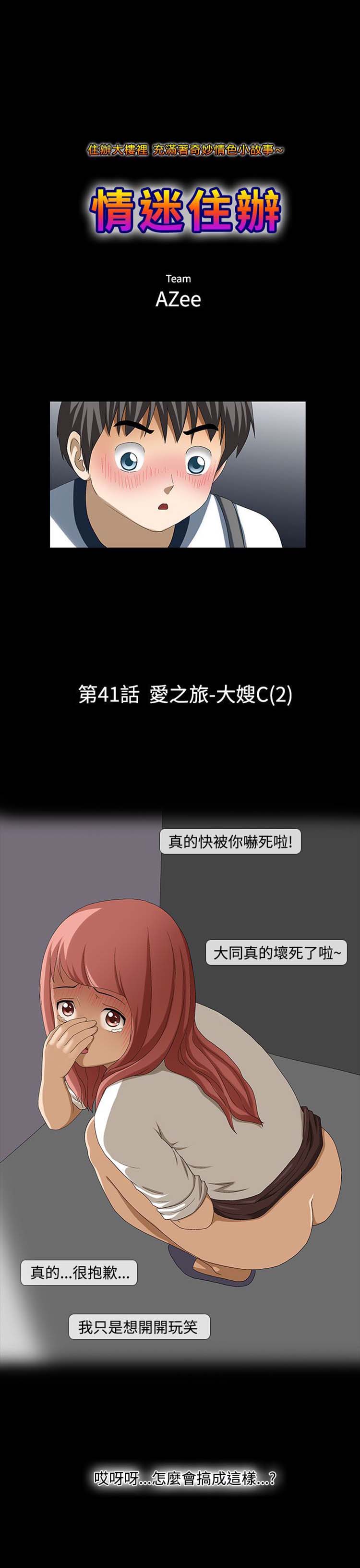 情迷住瓣 第41话 第1页