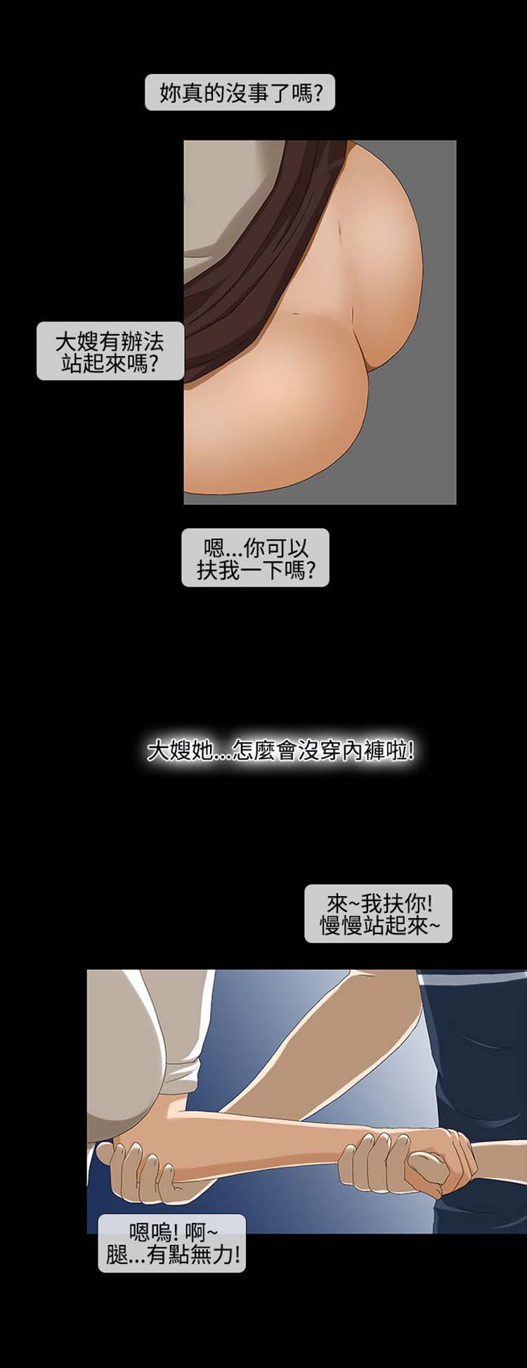 情迷住瓣 第41话 第2页