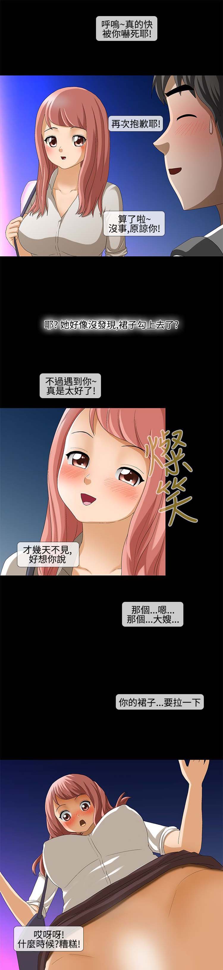 情迷住瓣 第41话 第3页