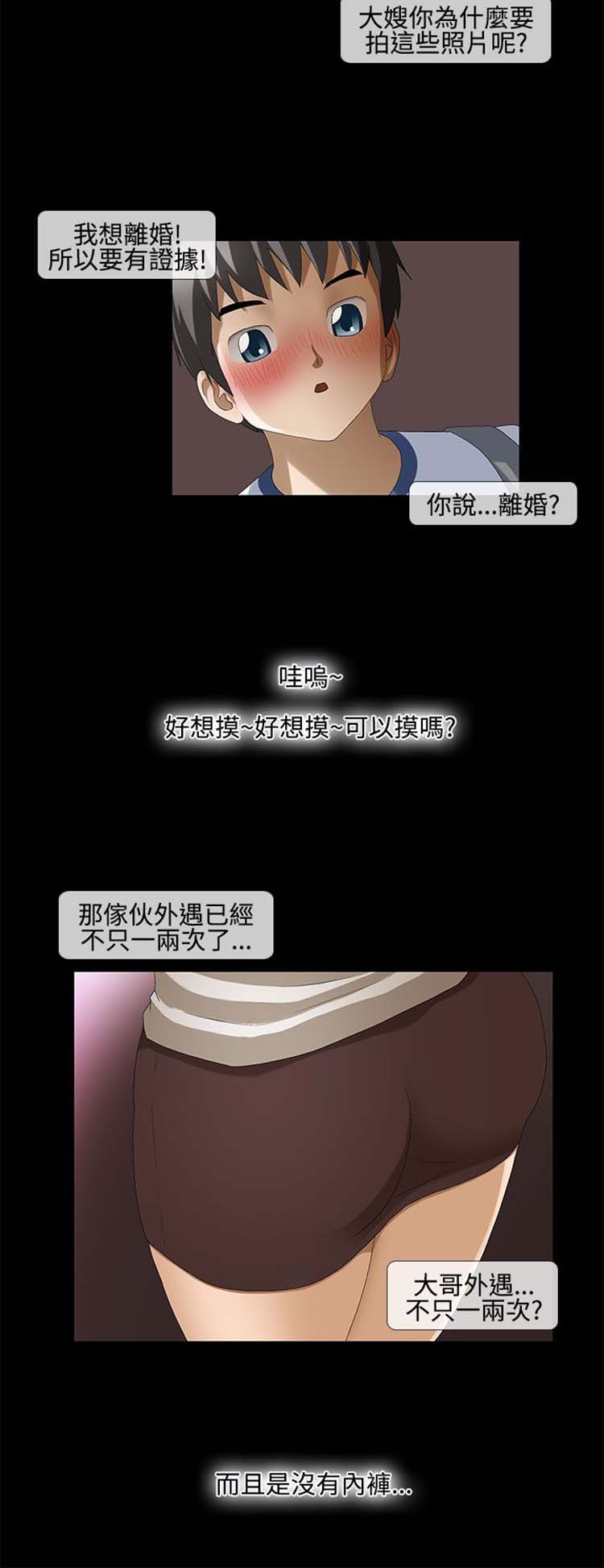 情迷住瓣 第41话 第6页