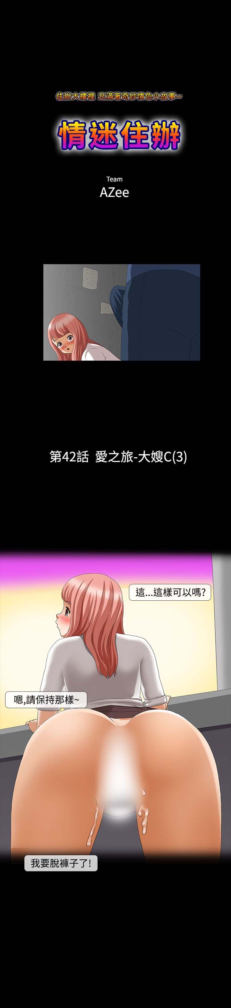 情迷住瓣 第42话 第1页