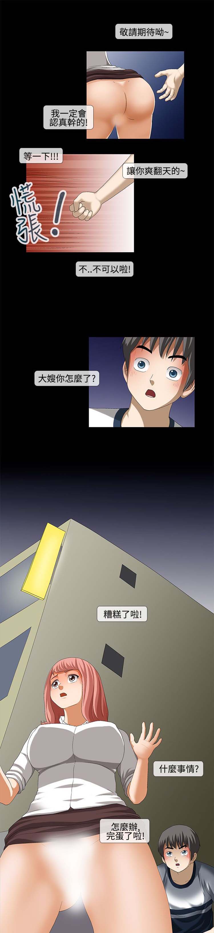 情迷住瓣 第42话 第3页