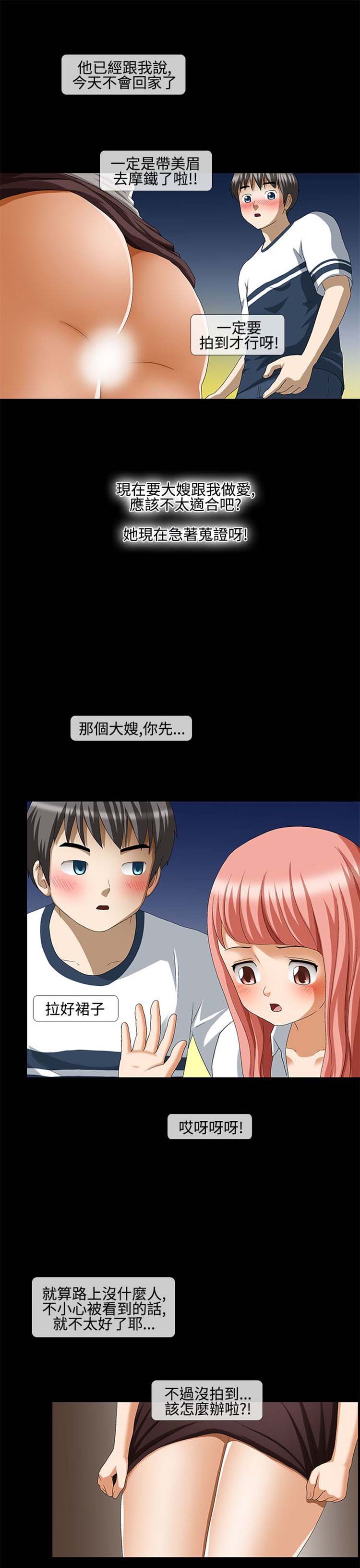 情迷住瓣 第42话 第5页