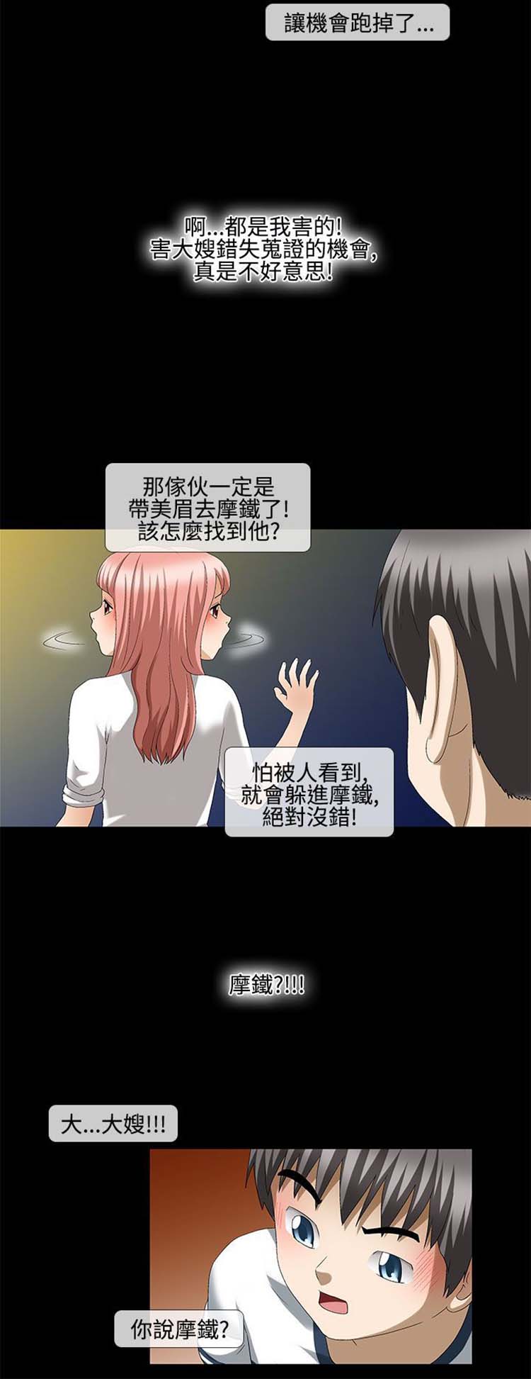 情迷住瓣 第42话 第6页