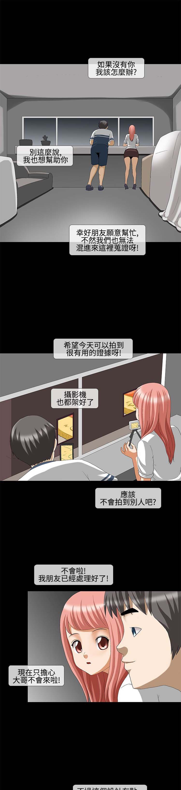 情迷住瓣 第42话 第11页