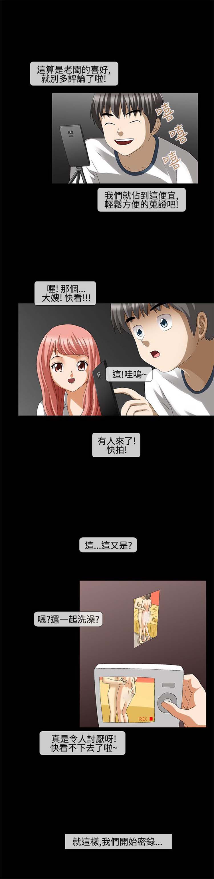 情迷住瓣 第42话 第13页
