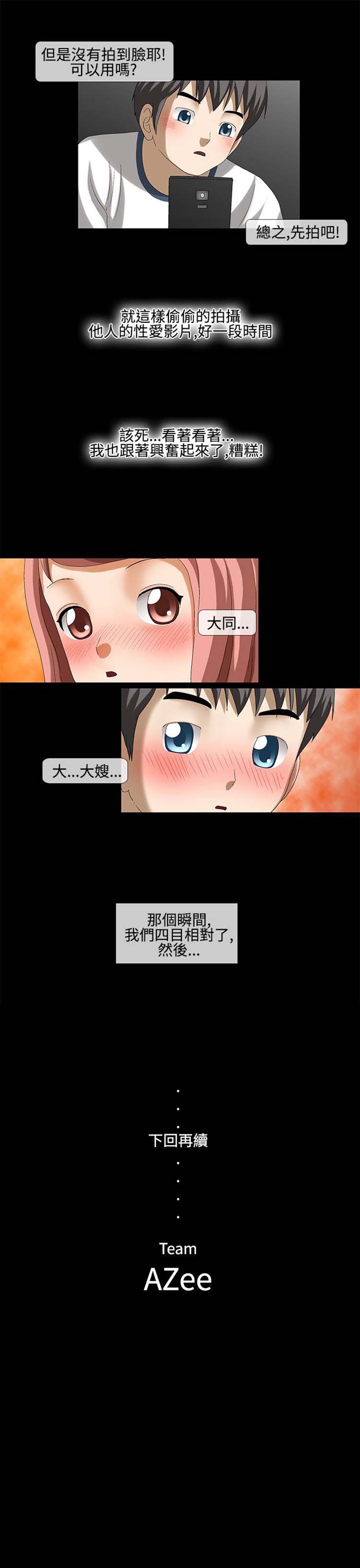 情迷住瓣 第42话 第14页