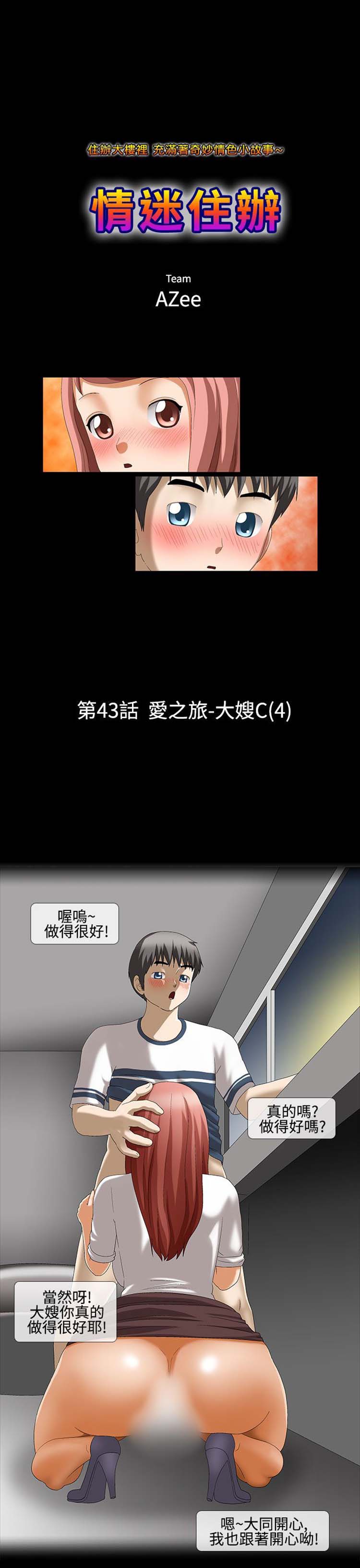 情迷住瓣 第43话（完结） 第1页