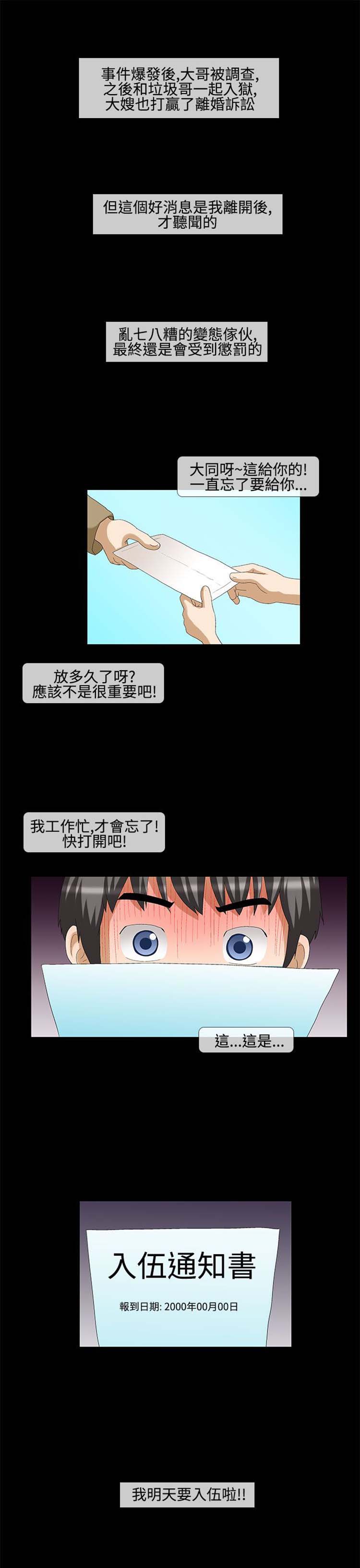 情迷住瓣 第43话（完结） 第13页