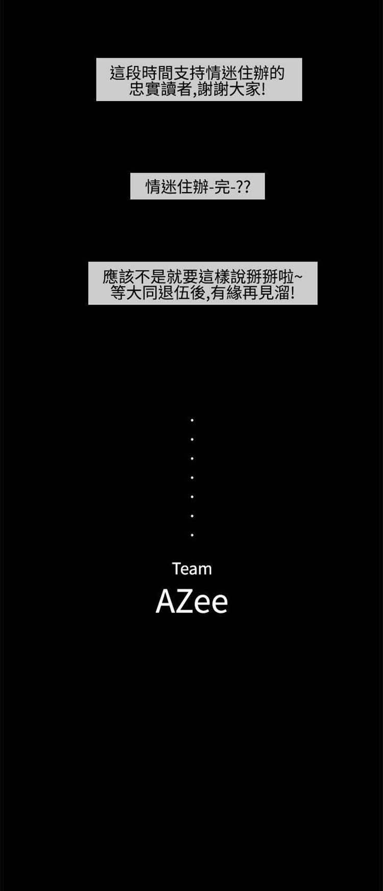 情迷住瓣 第43话（完结） 第14页