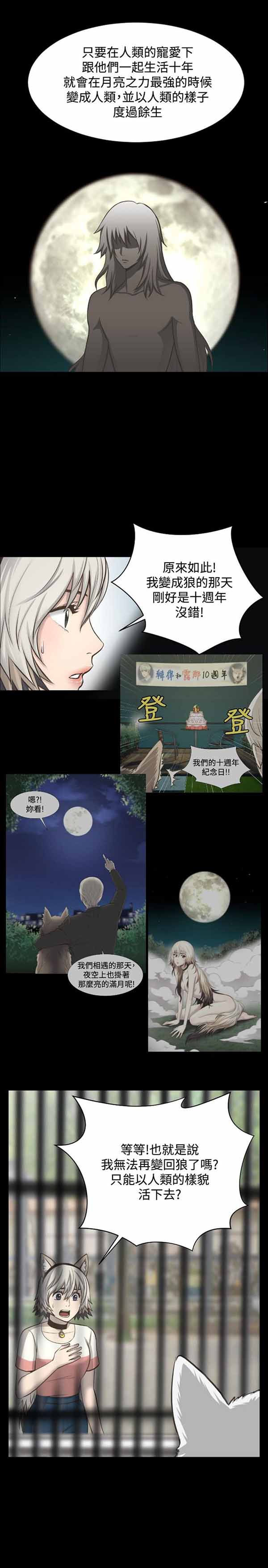 LUNA 第10话 第8页