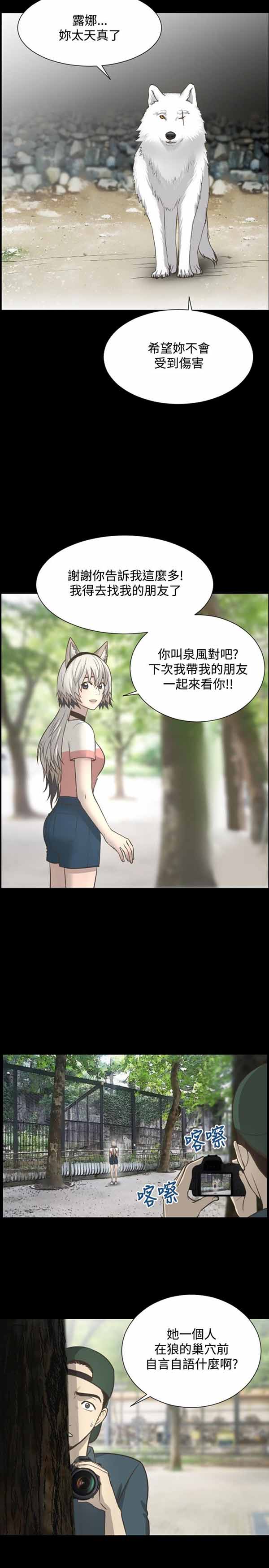 LUNA 第10话 第12页