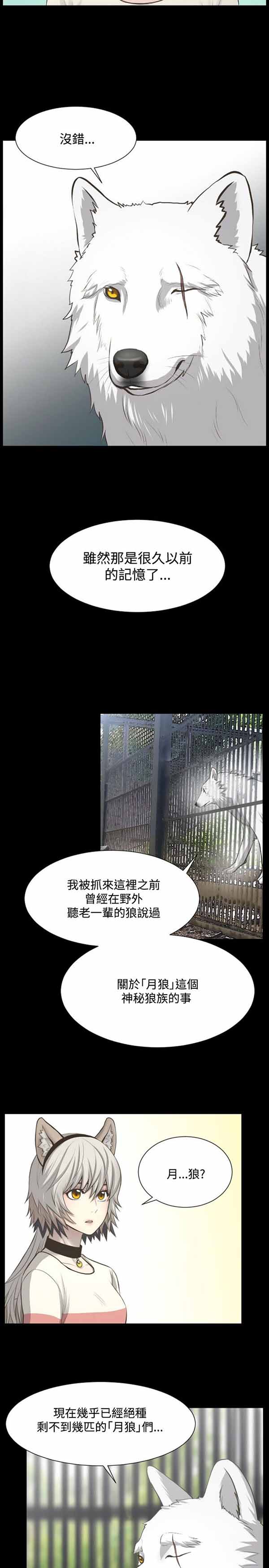 LUNA 第10话 第6页
