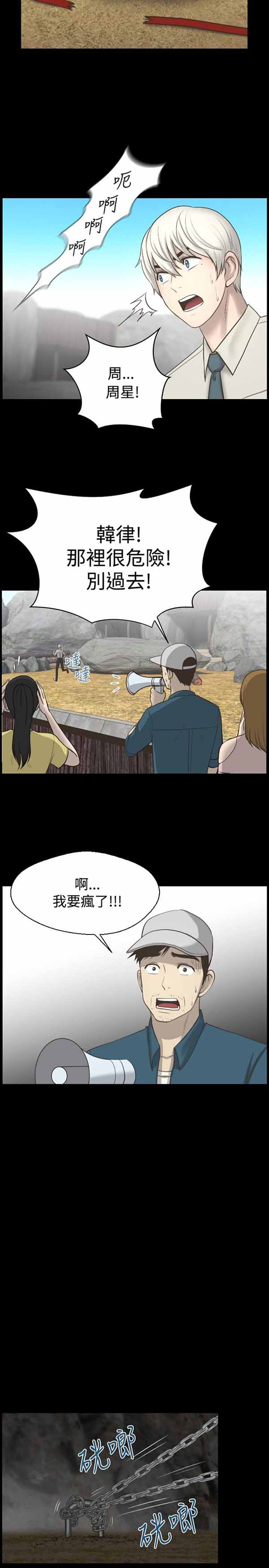 LUNA 第11话 第5页