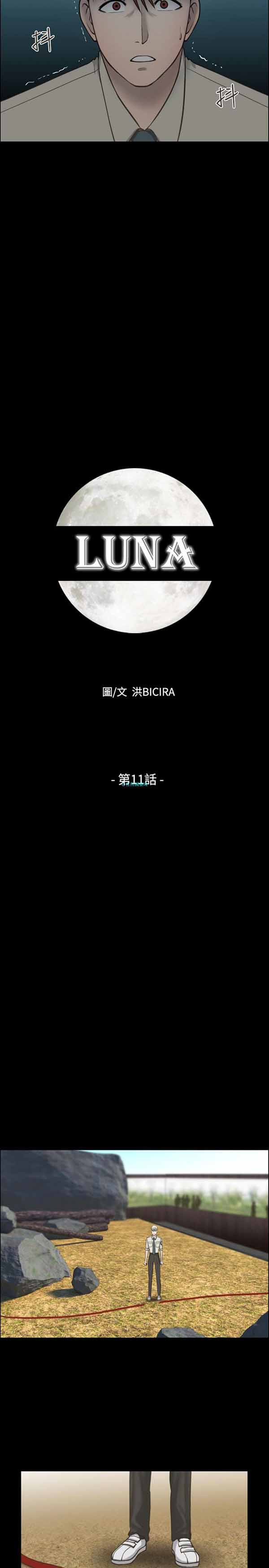 LUNA 第11话 第4页