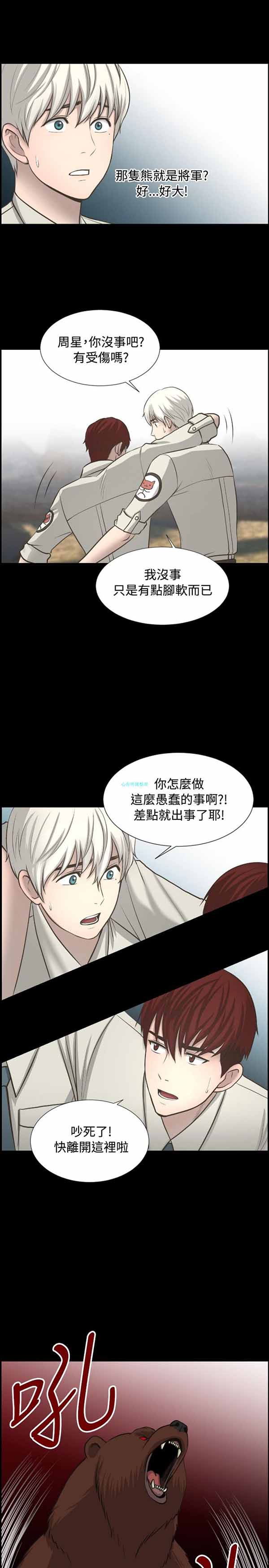 LUNA 第11话 第8页