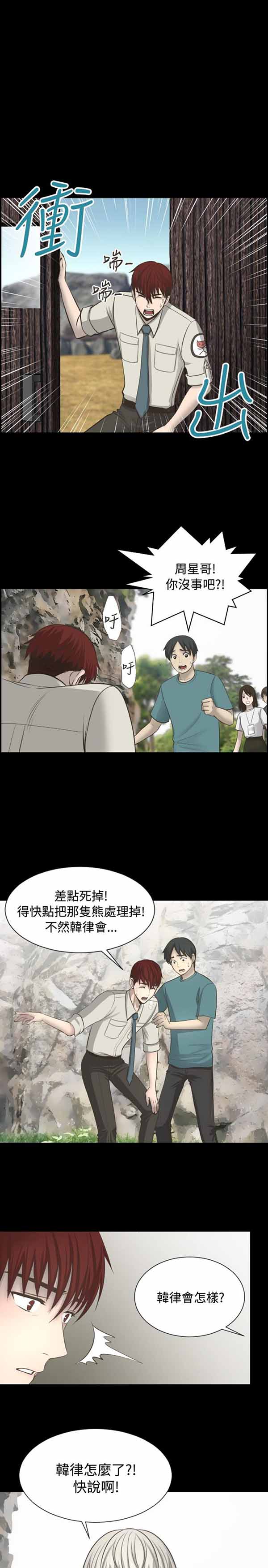 LUNA 第11话 第15页