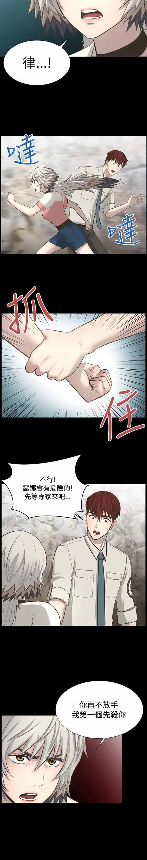 LUNA 第11话 第17页