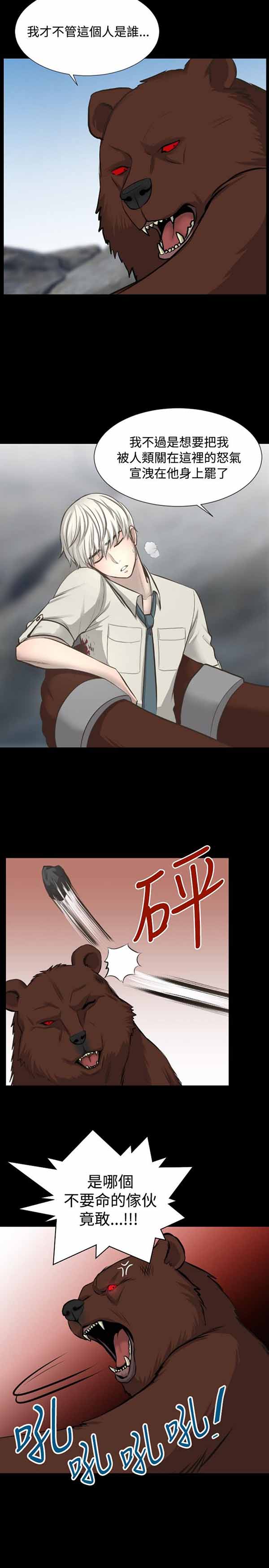 LUNA 第11话 第19页