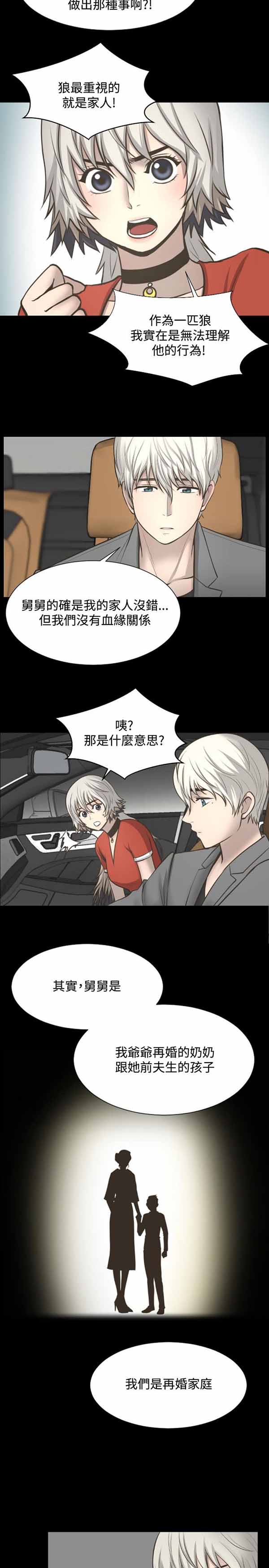 LUNA 第9话 第2页