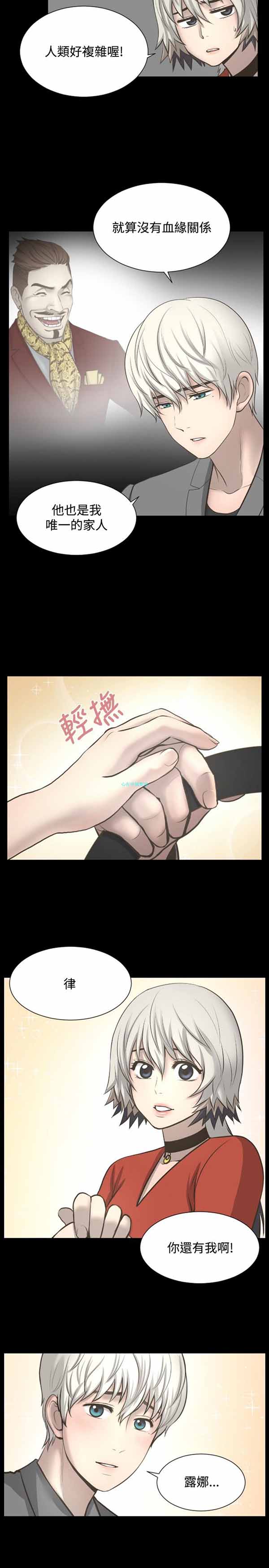 LUNA 第9话 第3页
