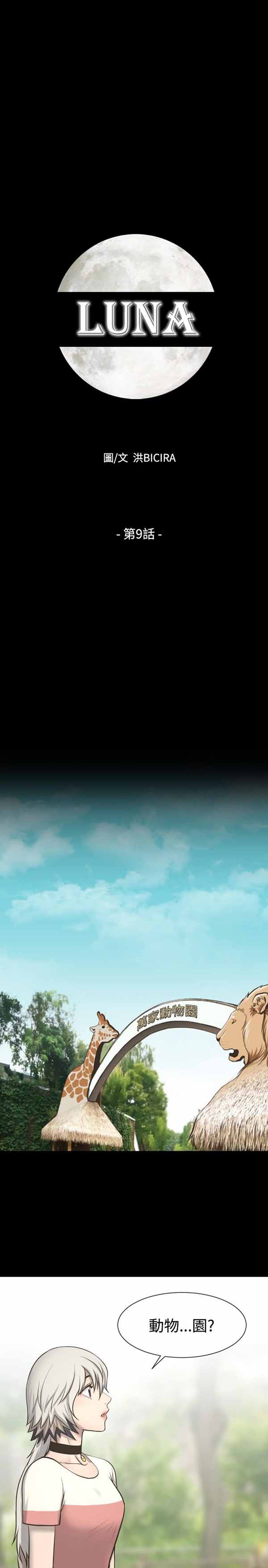 LUNA 第9话 第4页