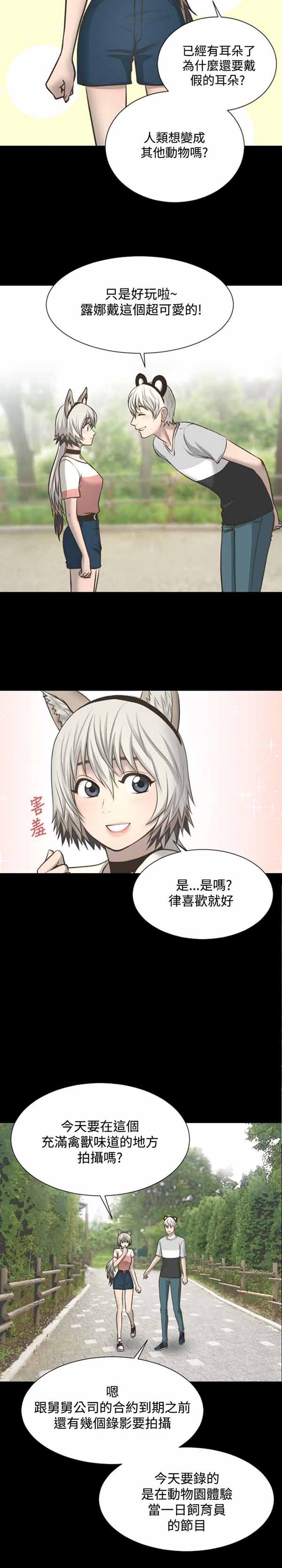 LUNA 第9话 第6页