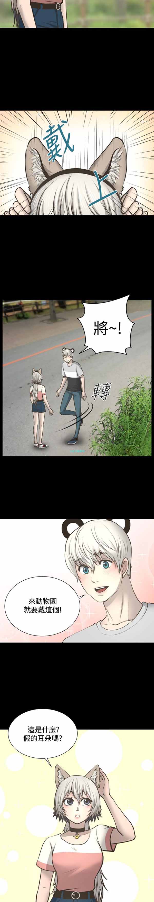 LUNA 第9话 第5页