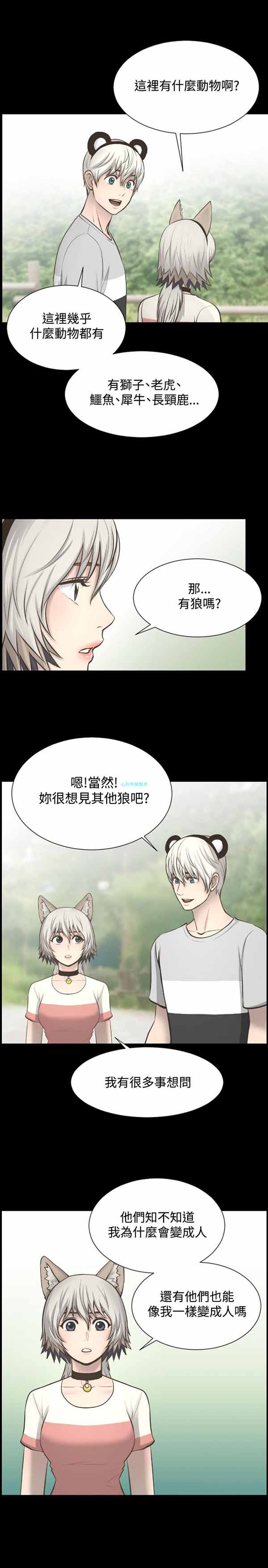 LUNA 第9话 第7页