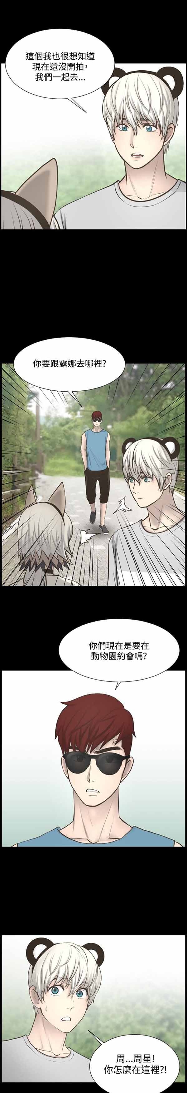 LUNA 第9话 第8页