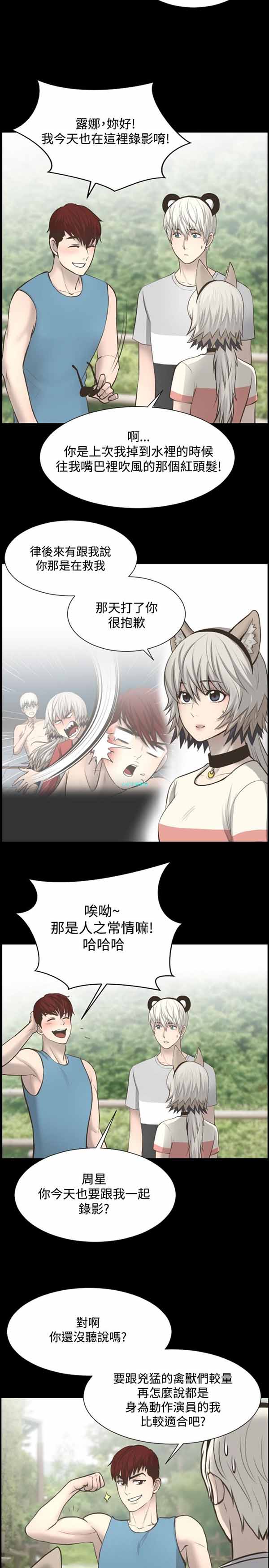 LUNA 第9话 第9页