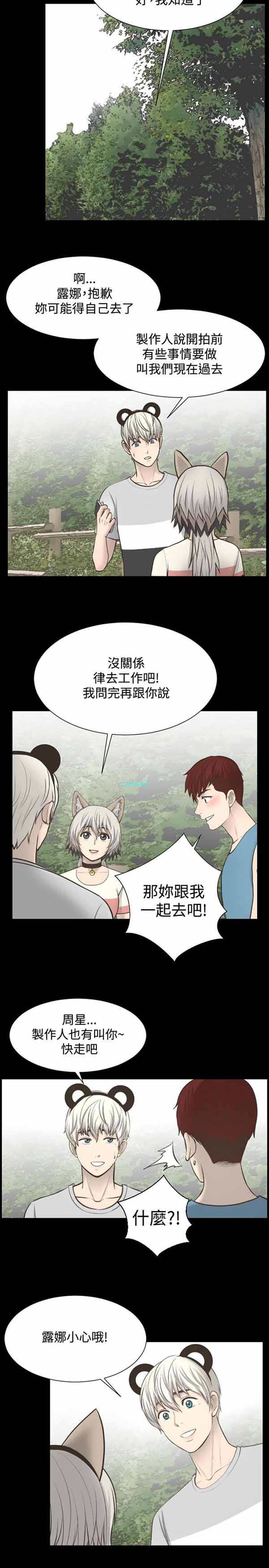 LUNA 第9话 第11页